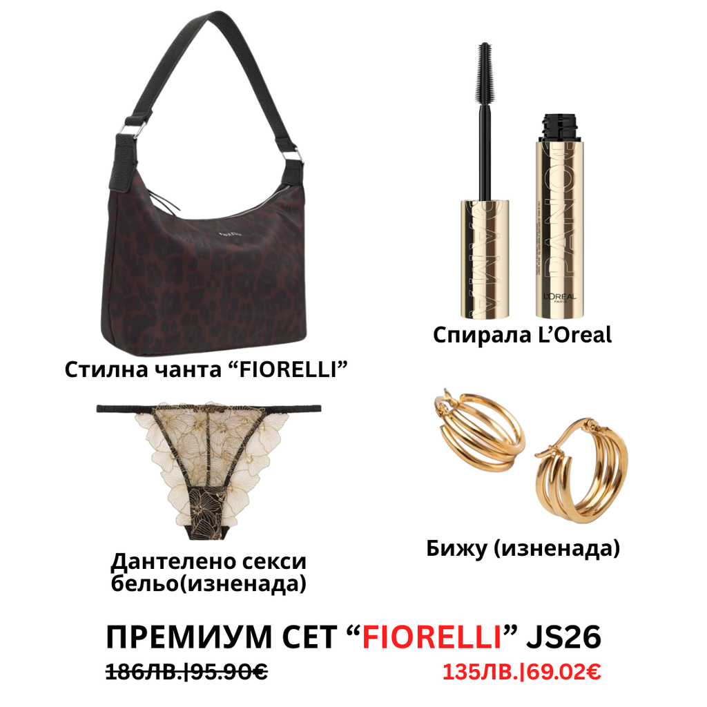 Премиум “Fiorelli“ сет “JS25”