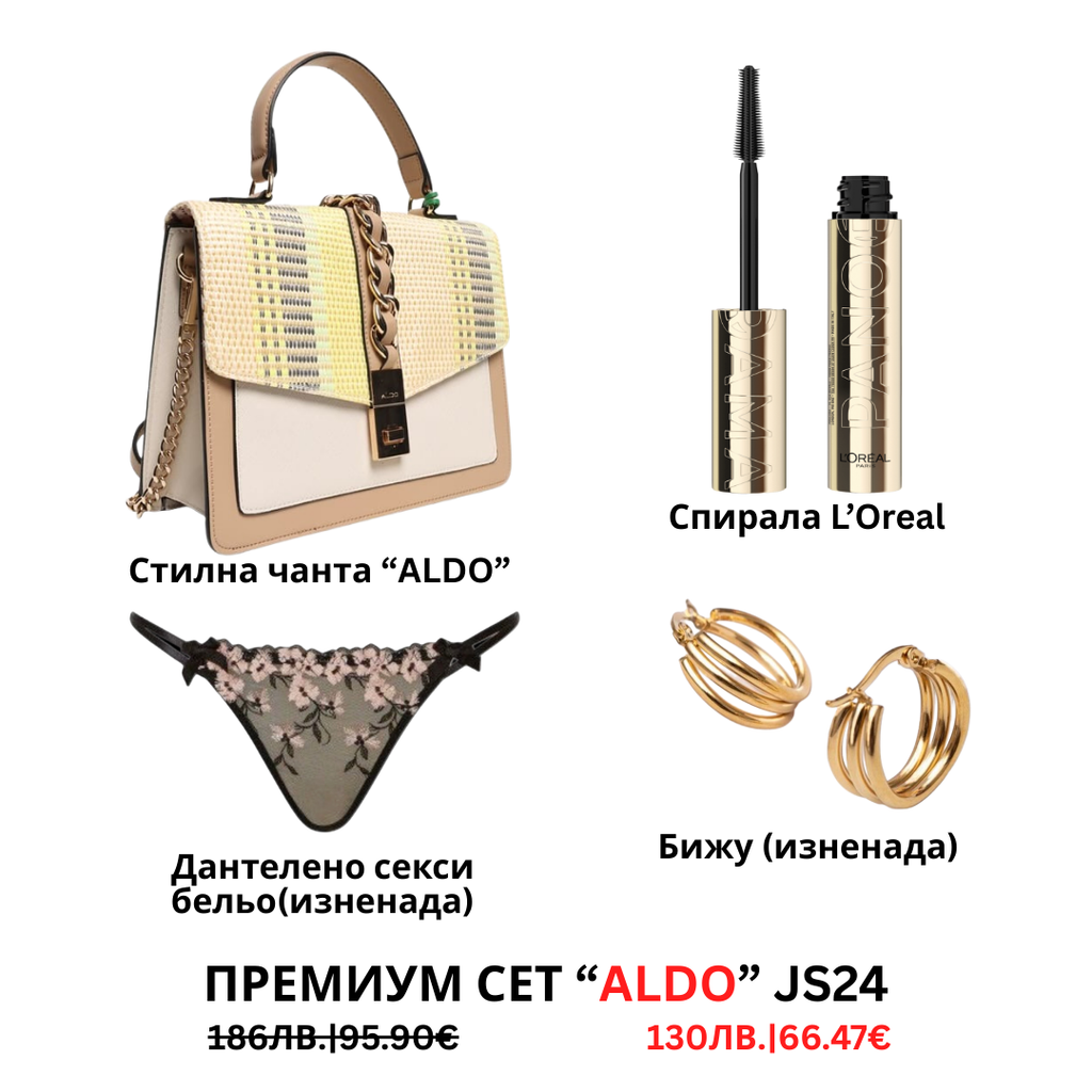 Премиум “Aldo“ сет “JS23”
