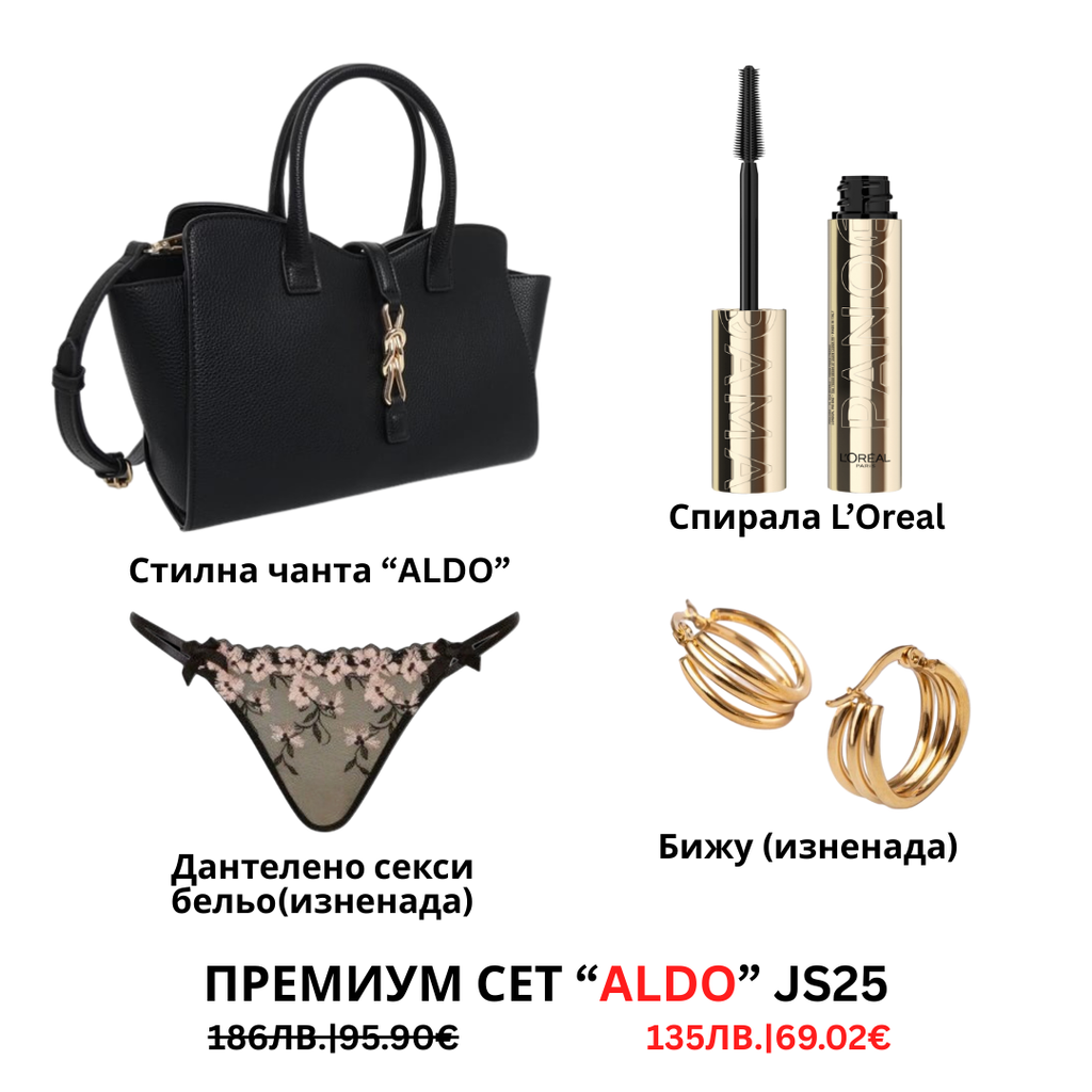 Премиум “Aldo“ сет “JS24”