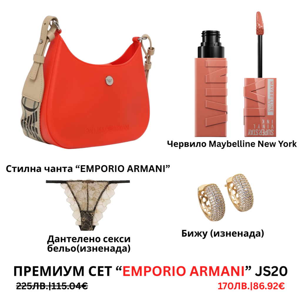 Премиум “EMPORIO ARMANI“ сет “JS19”