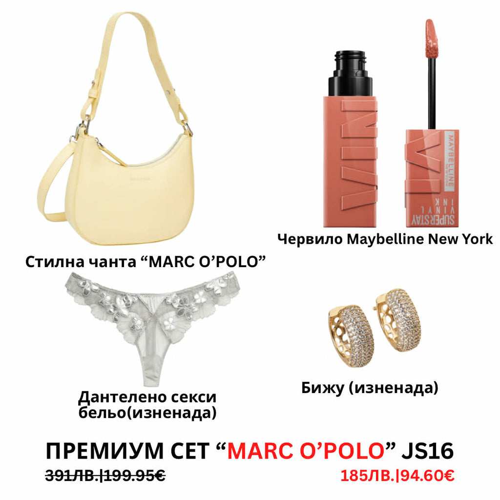 Премиум “Marc O'Polo“ сет “JS16”
