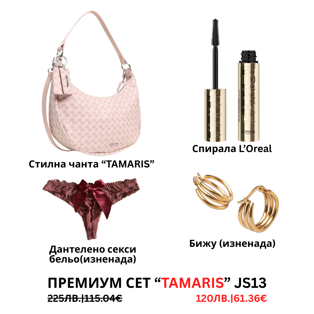 Премиум “Tamaris” сет “JS13”