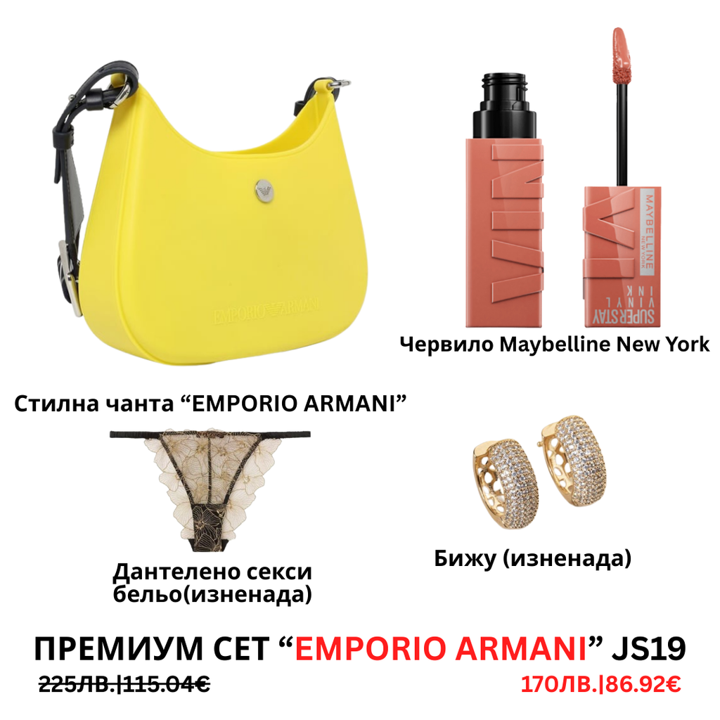 Премиум “EMPORIO ARMANI“ сет “JS18”