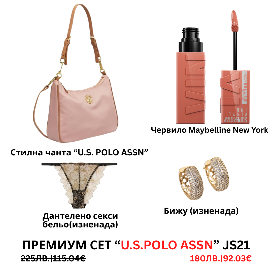 Премиум “U.S. Polo Assn.“ сет “JS20”
